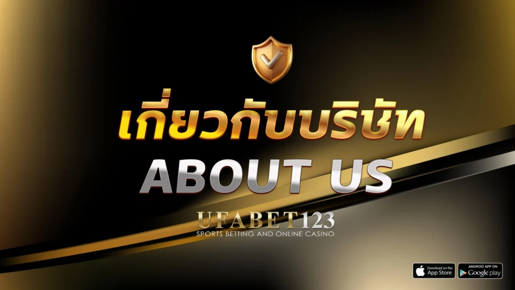เกี่ยวกับบริษัท