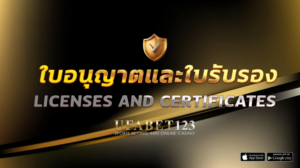 ใบอนุญาตและใบรับรอง