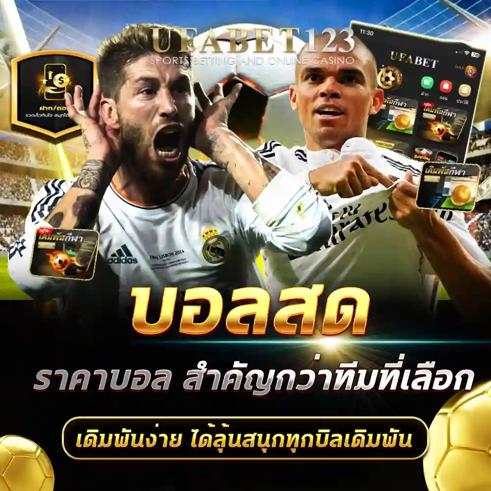 บอลสด