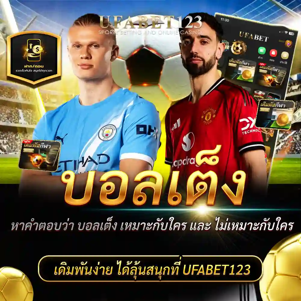 บอลเต็ง