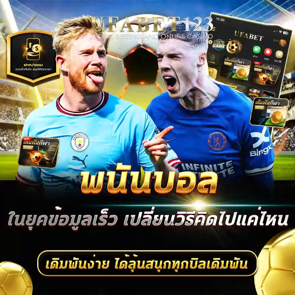 พนันบอล