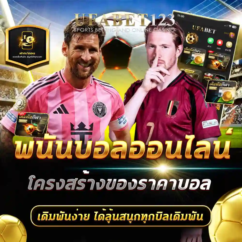 พนันบอลออนไลน์