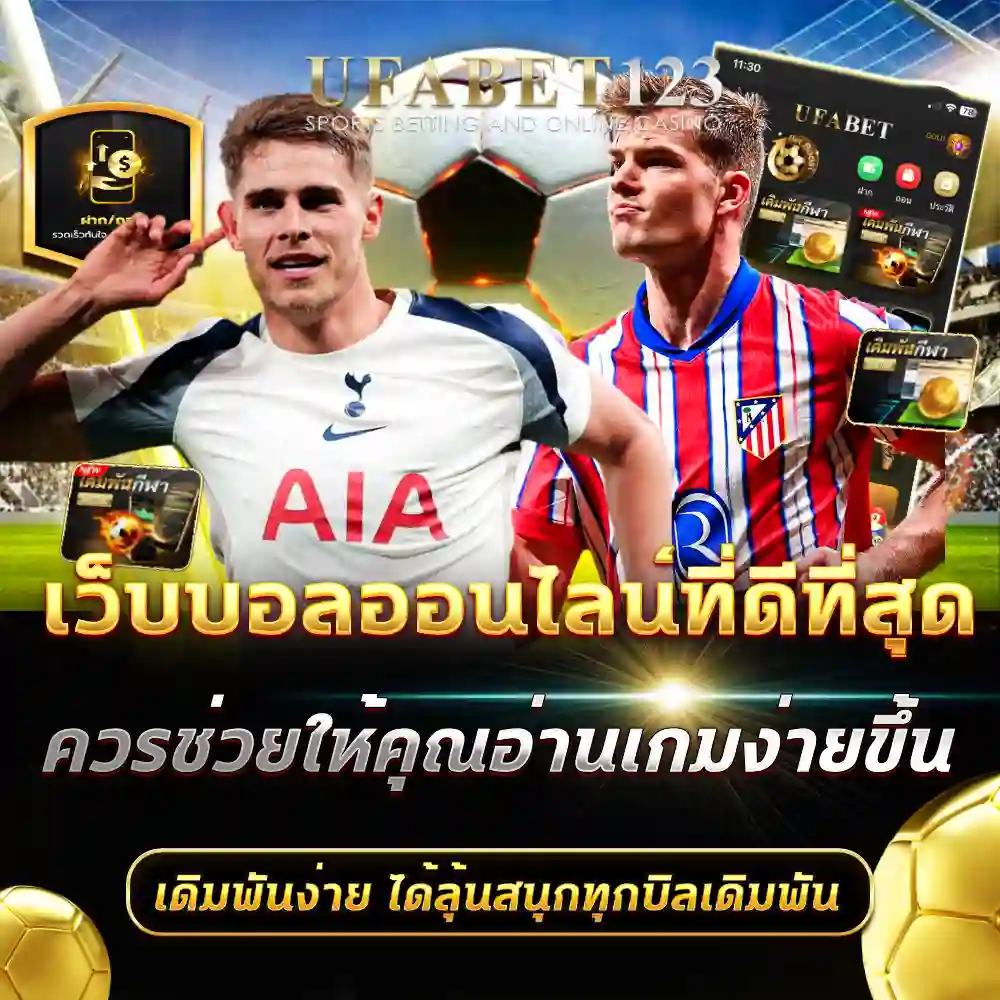 เว็บบอลออนไลน์