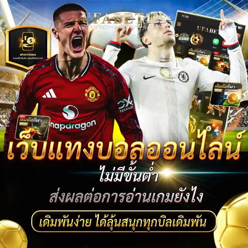 เว็บแทงบอลออนไลน์