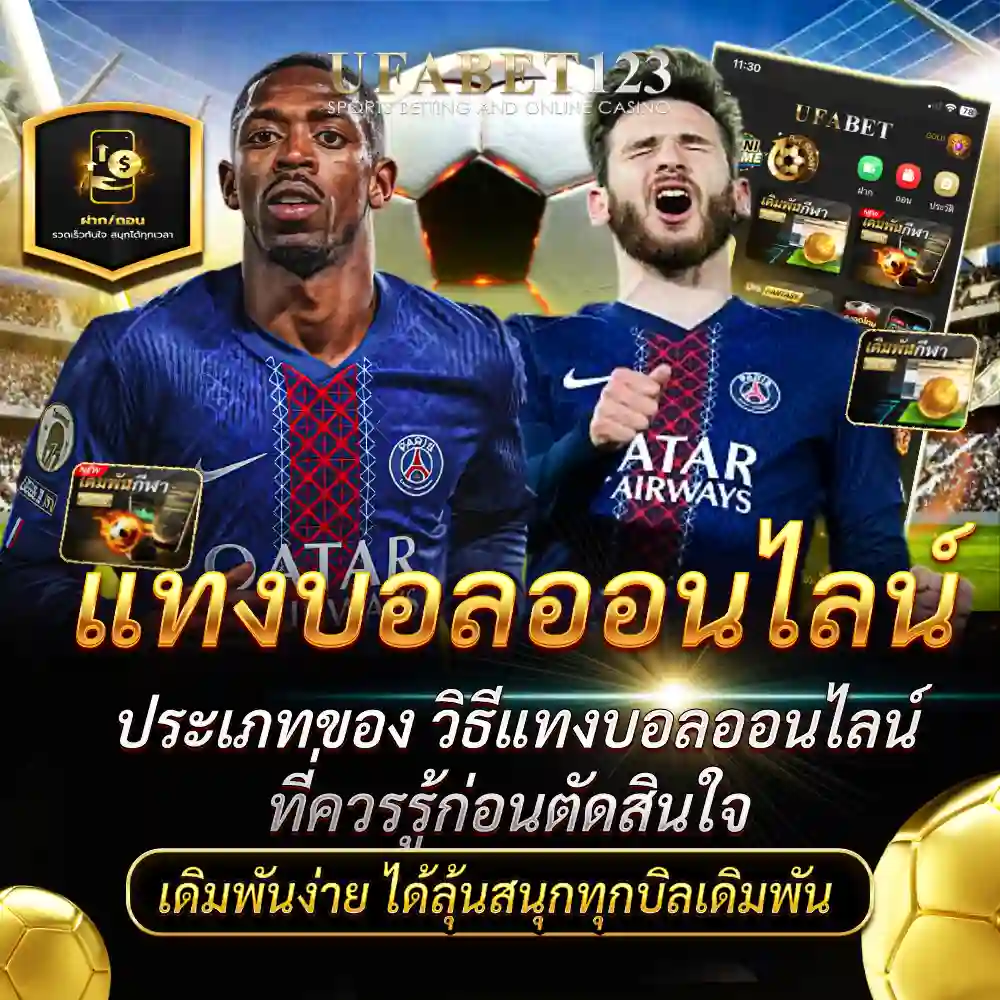 แทงบอลออนไลน์